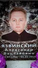 Захоронение ID 6362898