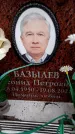 Захоронение ID 6362903