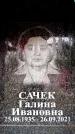 Захоронение ID 6362904