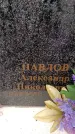 Захоронение ID 6362907