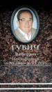 Захоронение ID 6362912