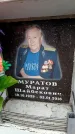 Захоронение ID 6362918