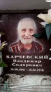 Захоронение ID 6362932