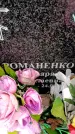 Захоронение ID 6362933