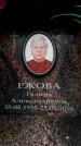 Захоронение ID 6362934