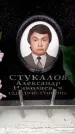 Захоронение ID 6362942