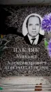 Захоронение ID 6362947