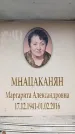 Захоронение ID 6362948