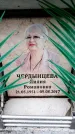 Захоронение ID 6362956