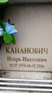 Захоронение ID 6362967