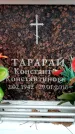 Захоронение ID 6362970