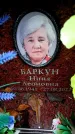 Захоронение ID 6362971