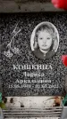 Захоронение ID 6362990