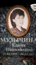 Захоронение ID 6363028