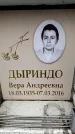 Захоронение ID 6363032