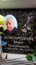 Захоронение ID 6363034