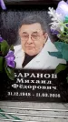 Захоронение ID 6363053