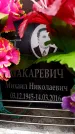 Захоронение ID 6363061