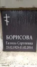 Захоронение ID 6363072
