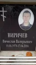 Захоронение ID 6363087