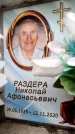 Захоронение ID 6363089