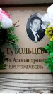 Захоронение ID 6363094