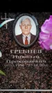 Захоронение ID 6363111