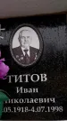 Захоронение ID 6363124