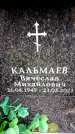Захоронение ID 6363140
