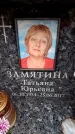 Захоронение ID 6363149