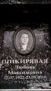 Захоронение ID 6363162