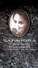 Захоронение ID 6363165