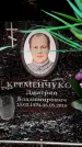 Захоронение ID 6363168