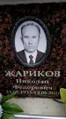 Захоронение ID 6363172