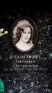 Захоронение ID 6363173