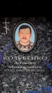 Захоронение ID 6363192