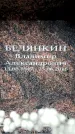 Захоронение ID 6363214