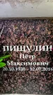 Захоронение ID 6363222