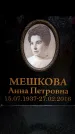 Захоронение ID 6363228