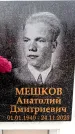 Захоронение ID 6363230