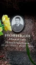 Захоронение ID 6363232
