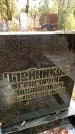 Захоронение ID 6363249