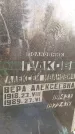 Захоронение ID 6363253