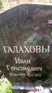 Захоронение ID 6363269