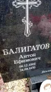 Захоронение ID 6363284