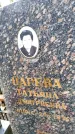 Захоронение ID 6363292