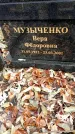Захоронение ID 6363311