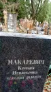 Захоронение ID 6363315