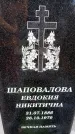 Захоронение ID 6363316