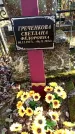 Захоронение ID 6363326